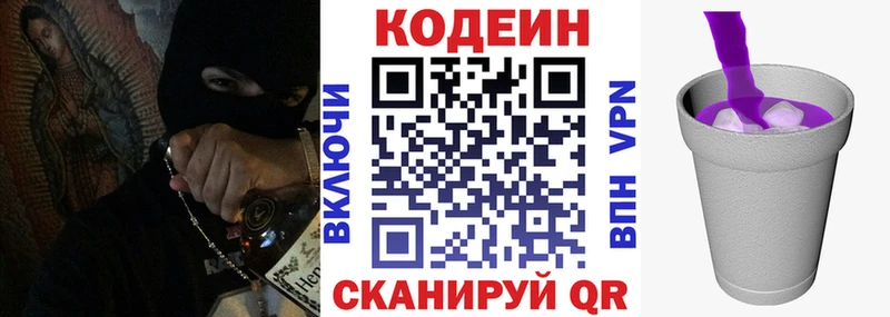 Кодеин Purple Drank  Мосальск 